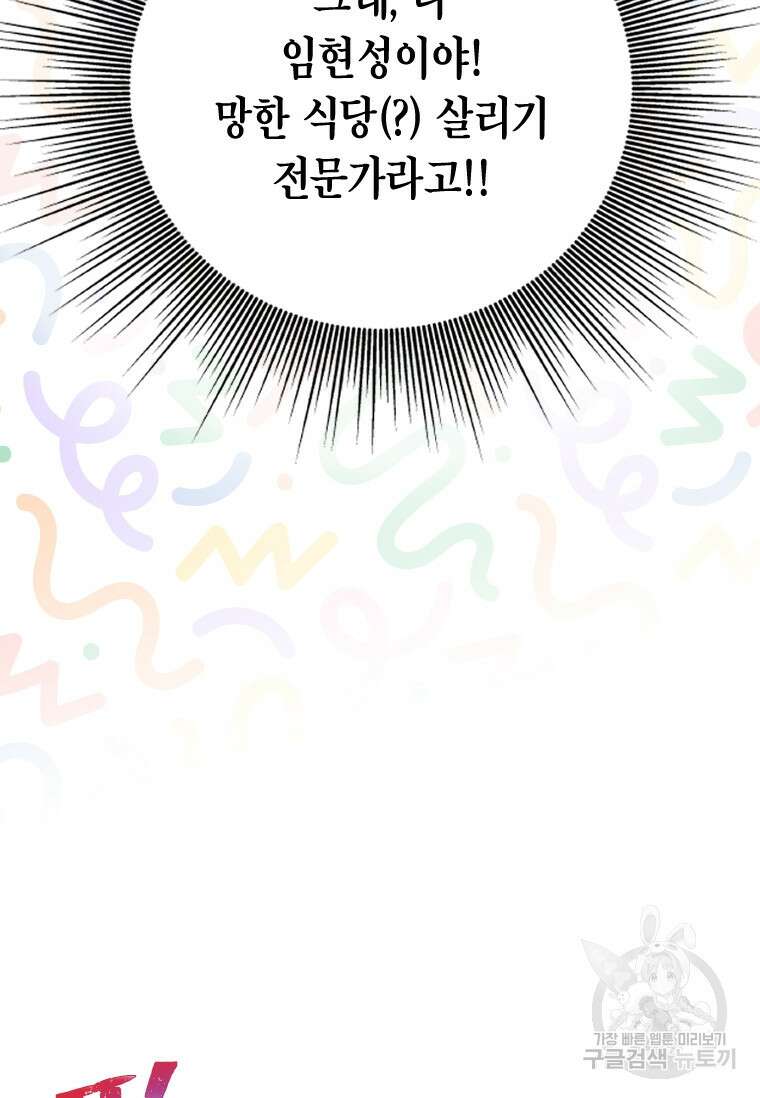 손맛으로 구제하는 망돌 인생 4화 88