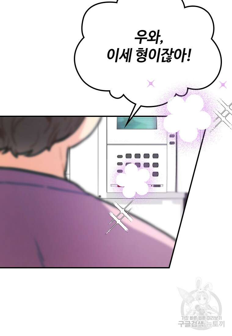 손맛으로 구제하는 망돌 인생 4화 91