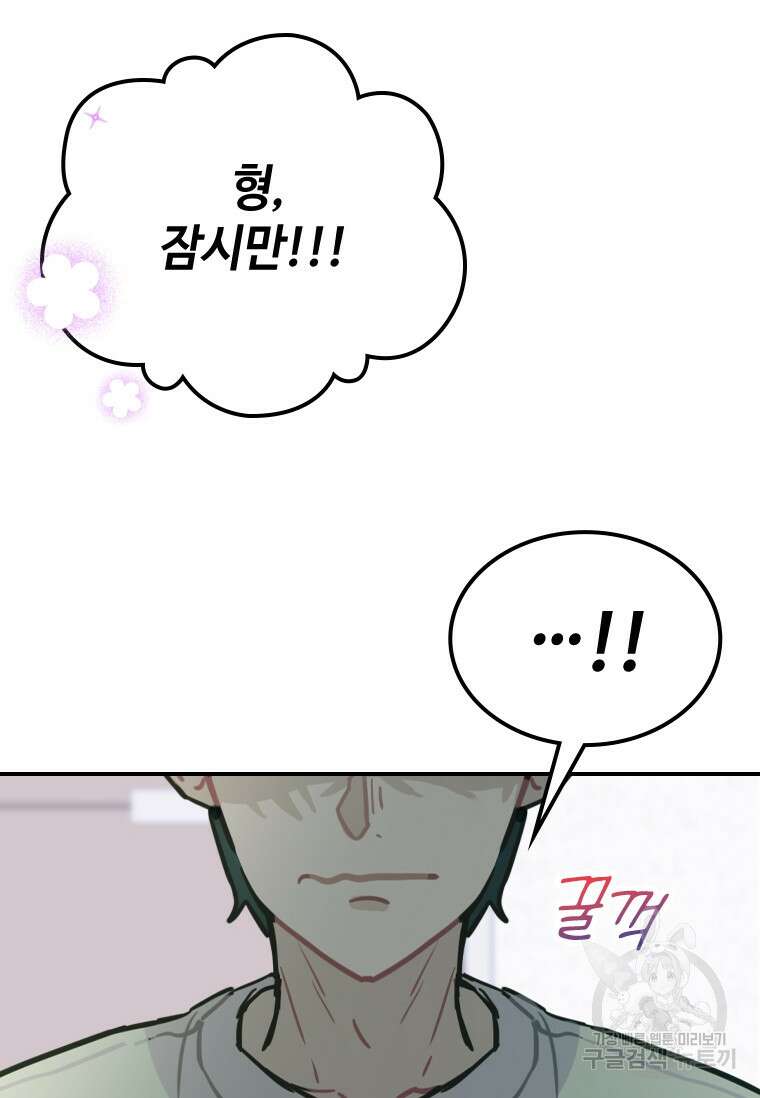 손맛으로 구제하는 망돌 인생 4화 92