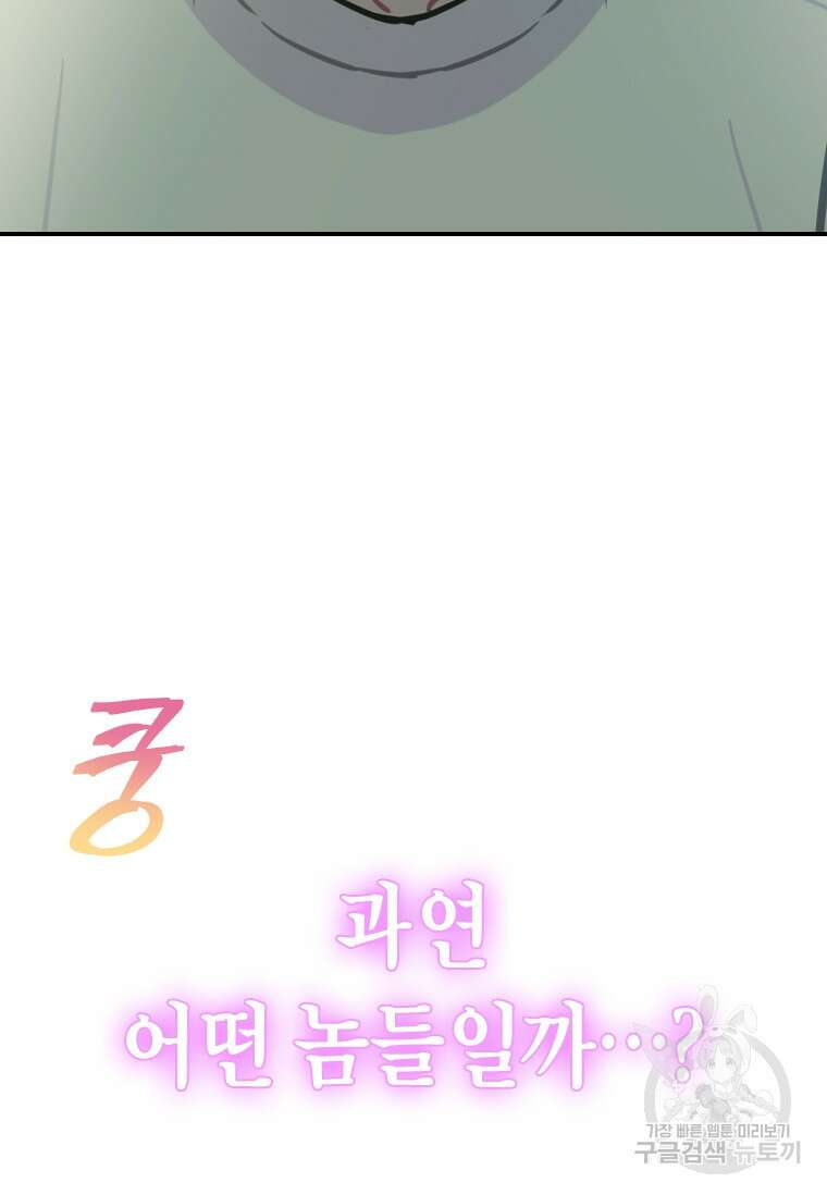 손맛으로 구제하는 망돌 인생 4화 93