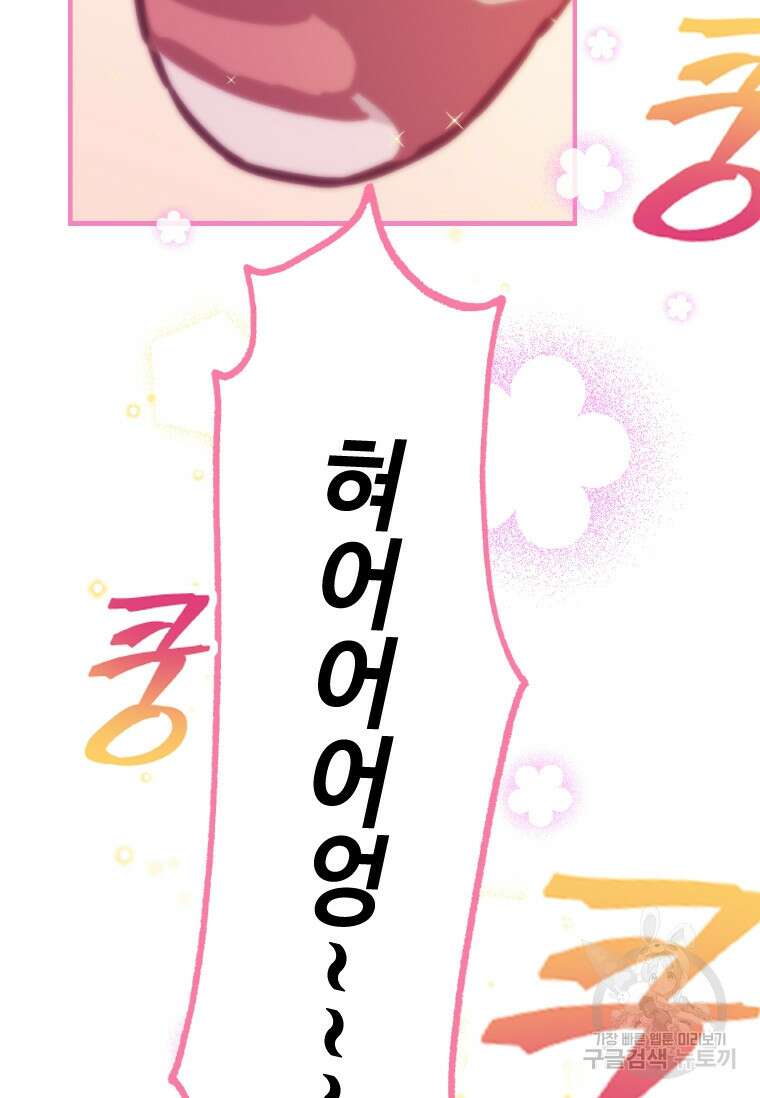 손맛으로 구제하는 망돌 인생 4화 99