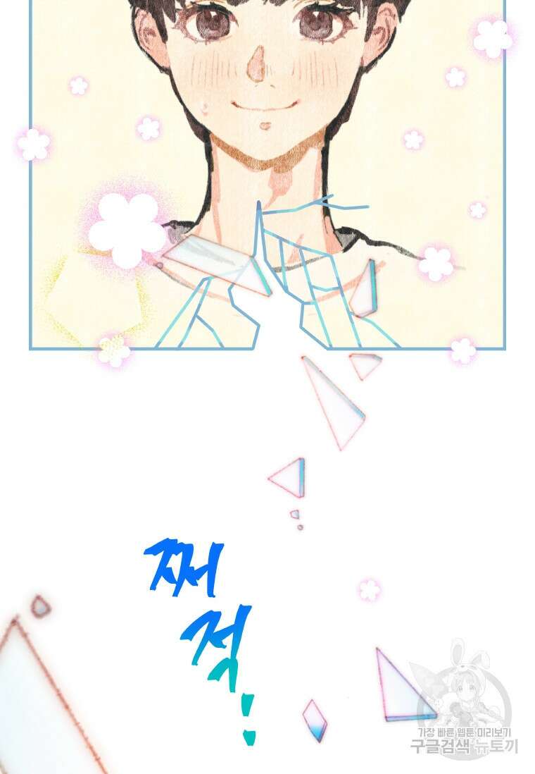 손맛으로 구제하는 망돌 인생 4화 102