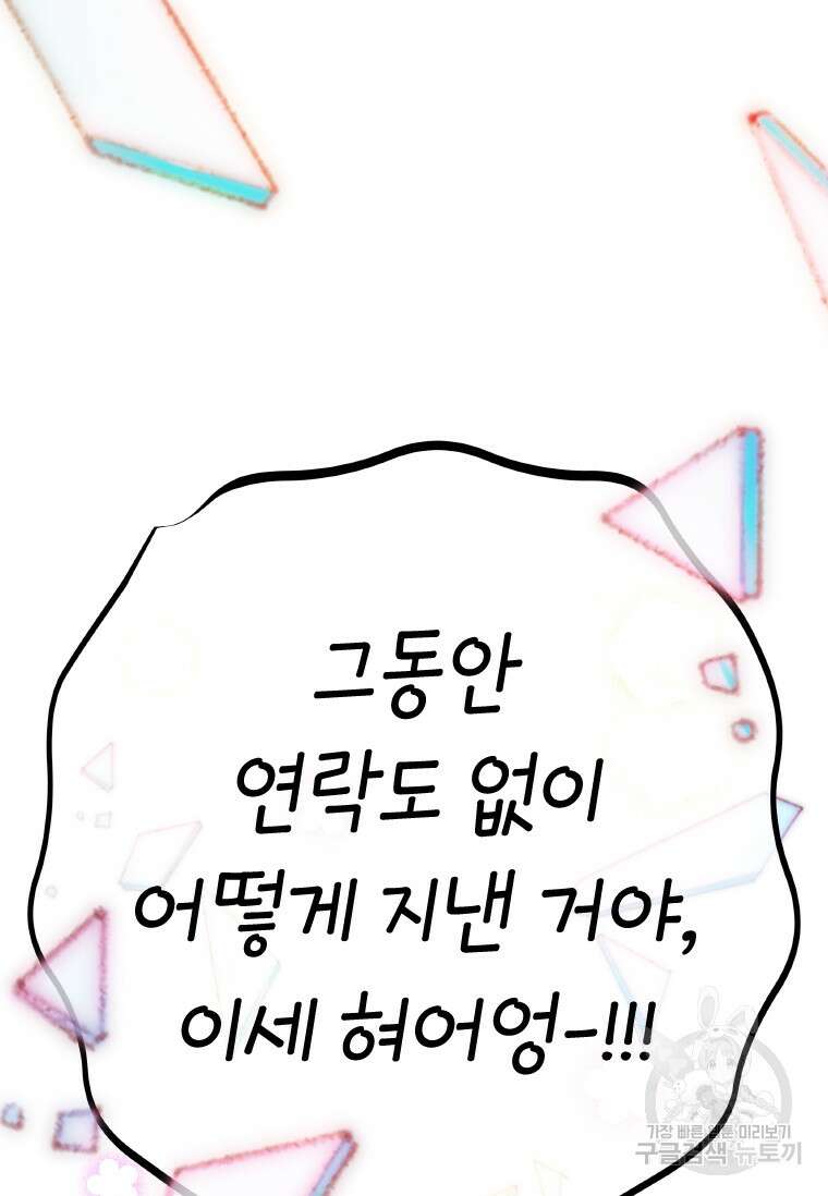 손맛으로 구제하는 망돌 인생 4화 103