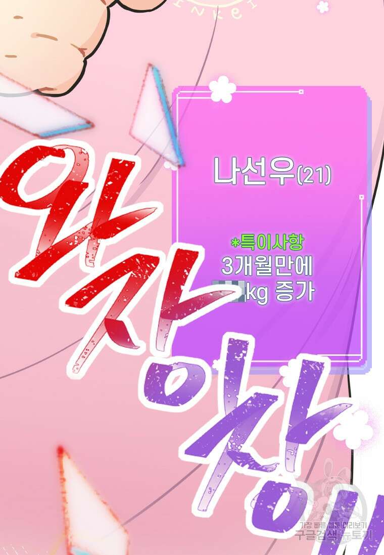 손맛으로 구제하는 망돌 인생 4화 106