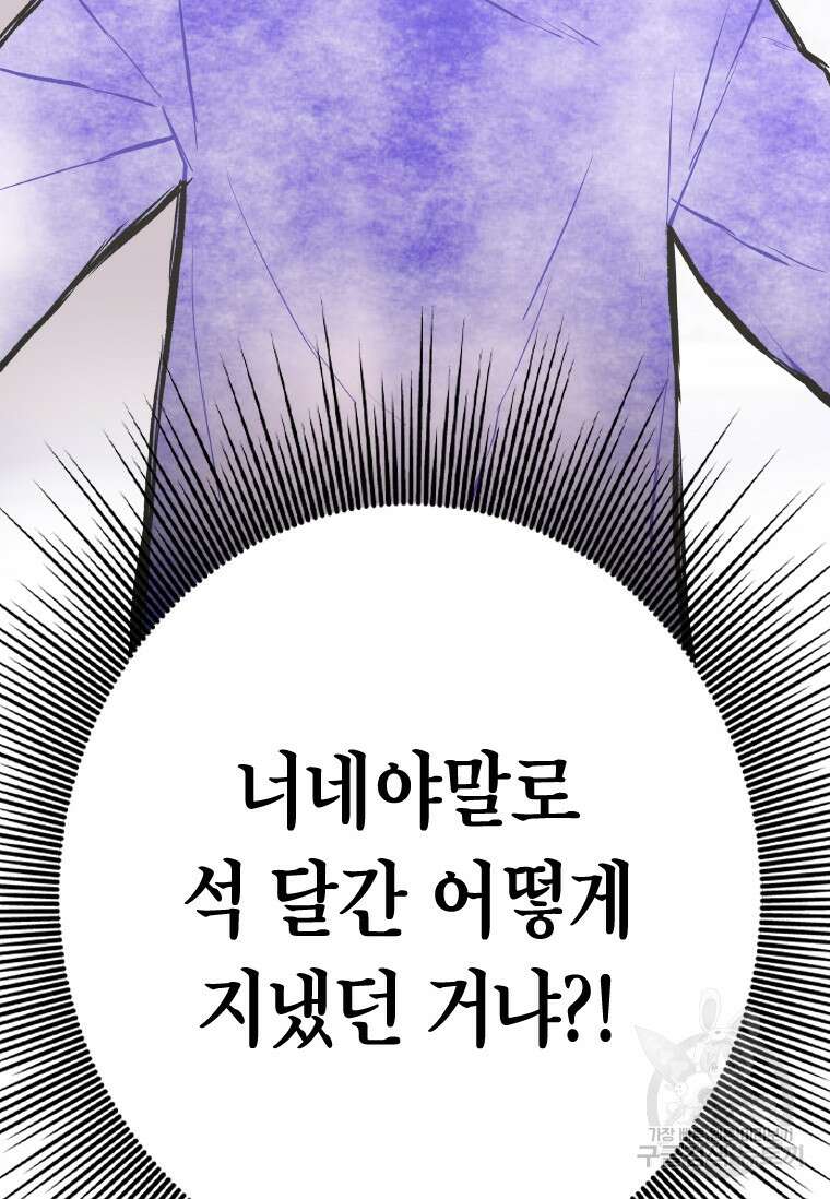 손맛으로 구제하는 망돌 인생 4화 109