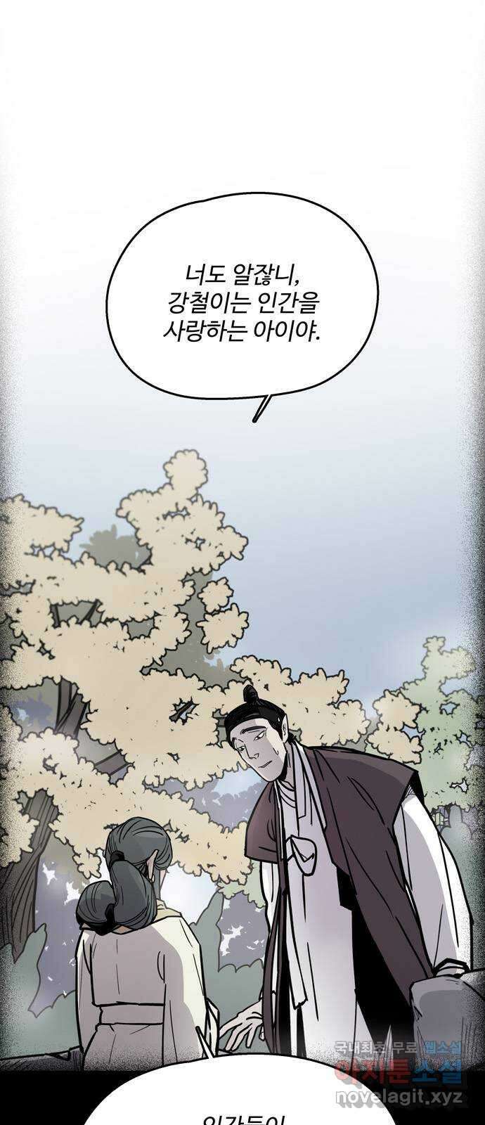먹지마세요 2부 49화 - 형제(二) 1