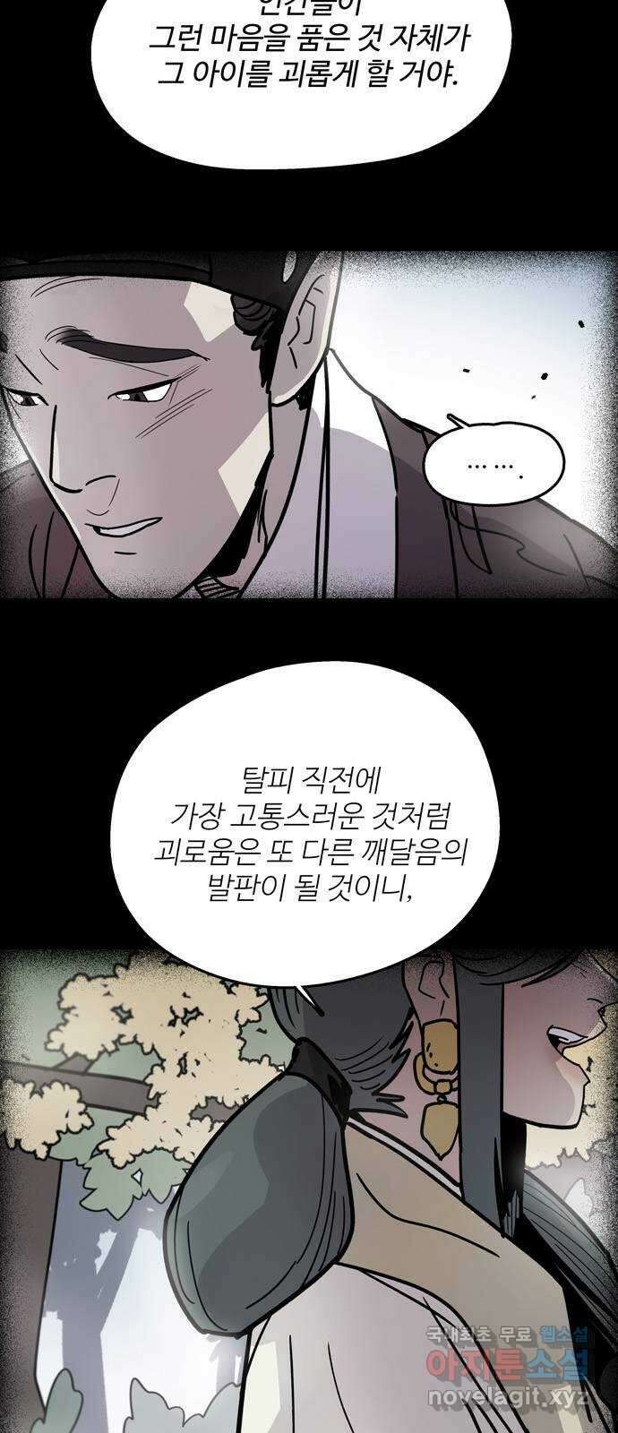 먹지마세요 2부 49화 - 형제(二) 2