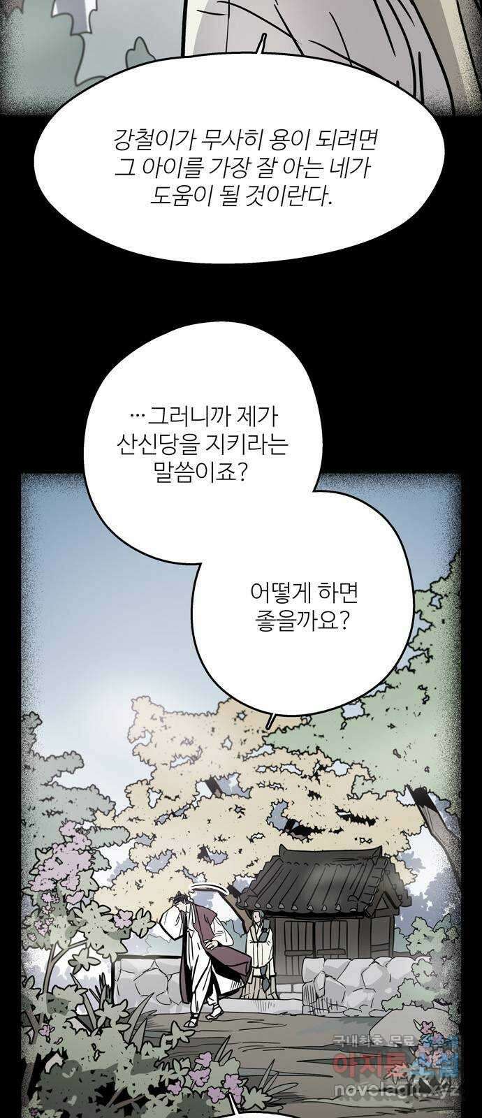 먹지마세요 2부 49화 - 형제(二) 3