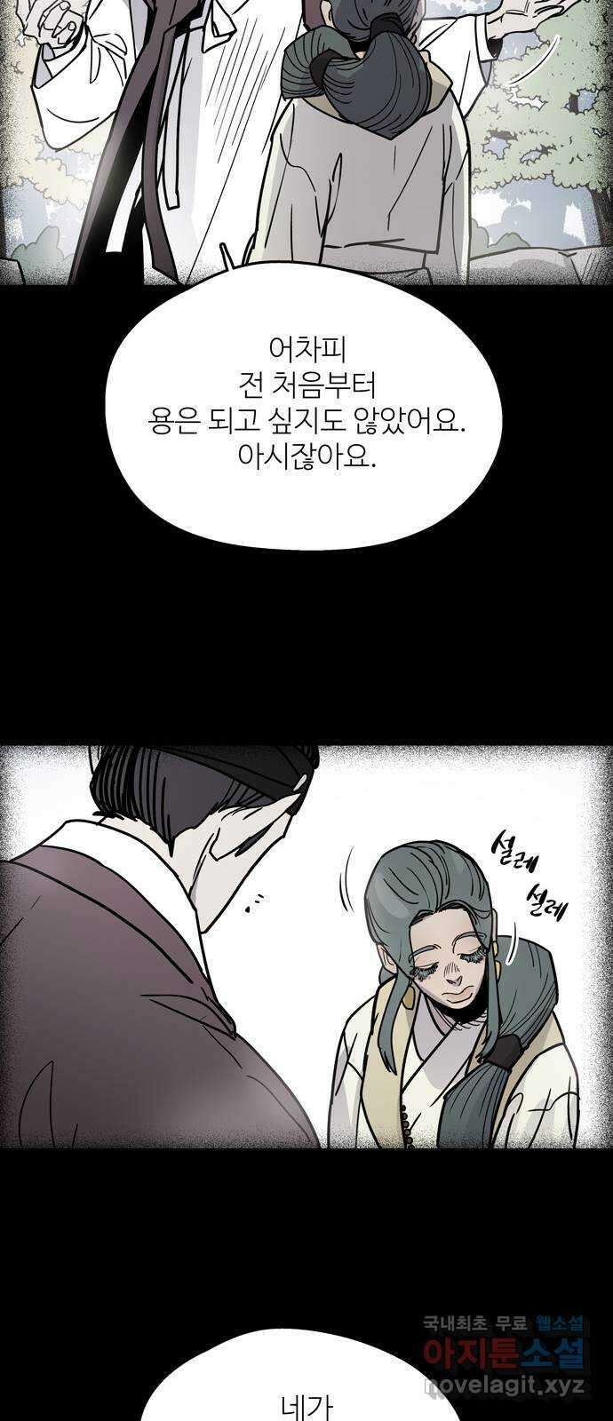 먹지마세요 2부 49화 - 형제(二) 5