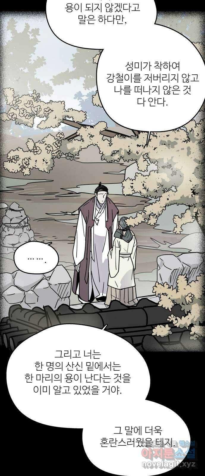 먹지마세요 2부 49화 - 형제(二) 6