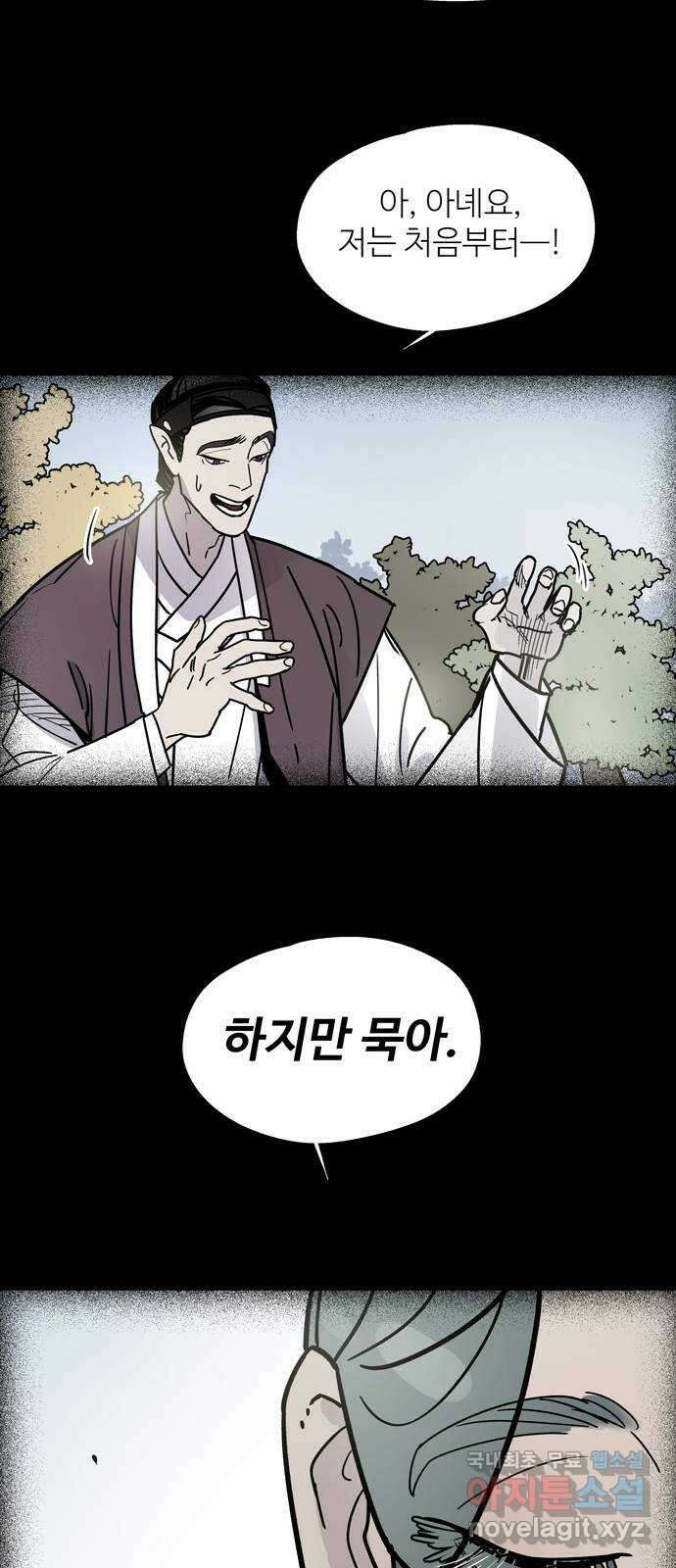 먹지마세요 2부 49화 - 형제(二) 7