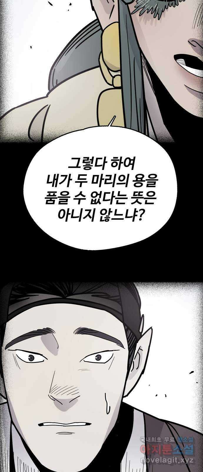 먹지마세요 2부 49화 - 형제(二) 8