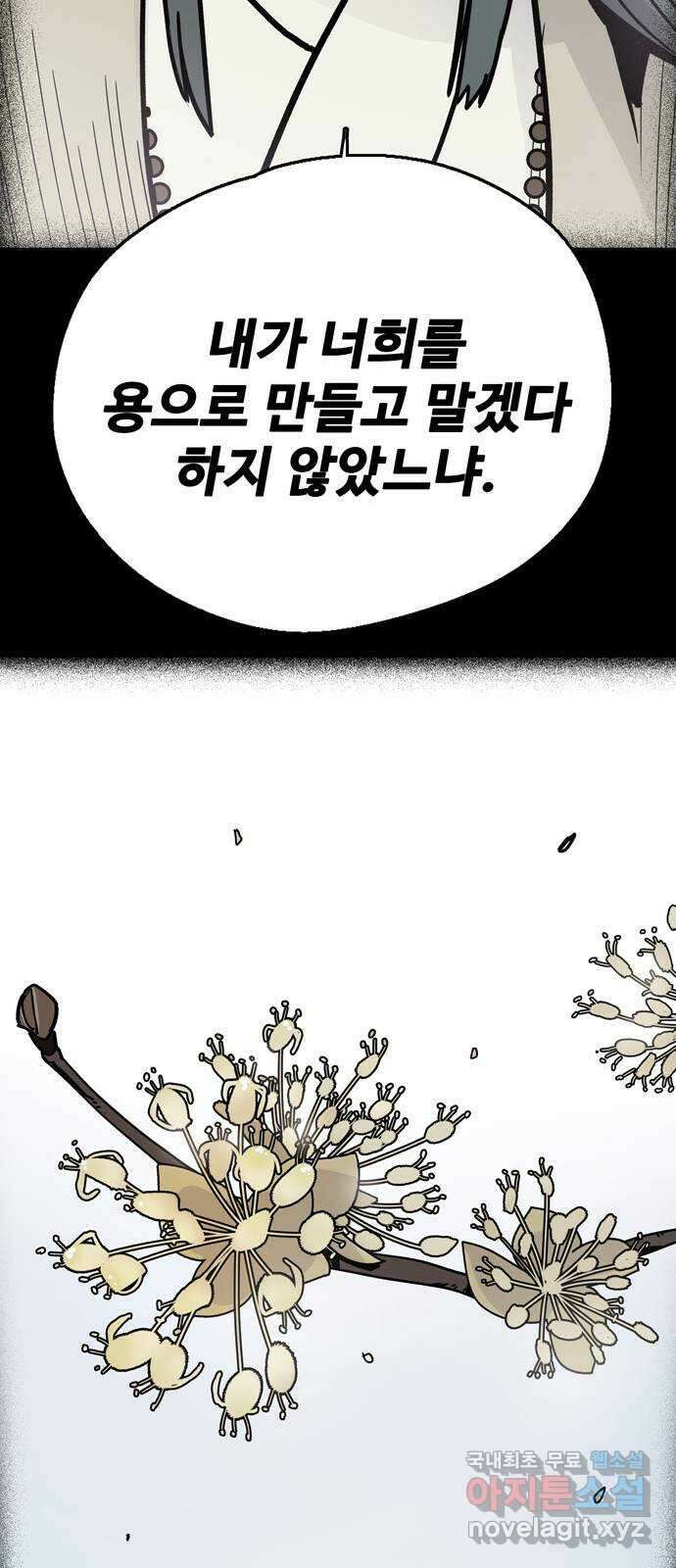 먹지마세요 2부 49화 - 형제(二) 10