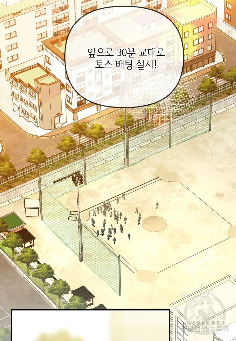 사이클링 히트 15화 2