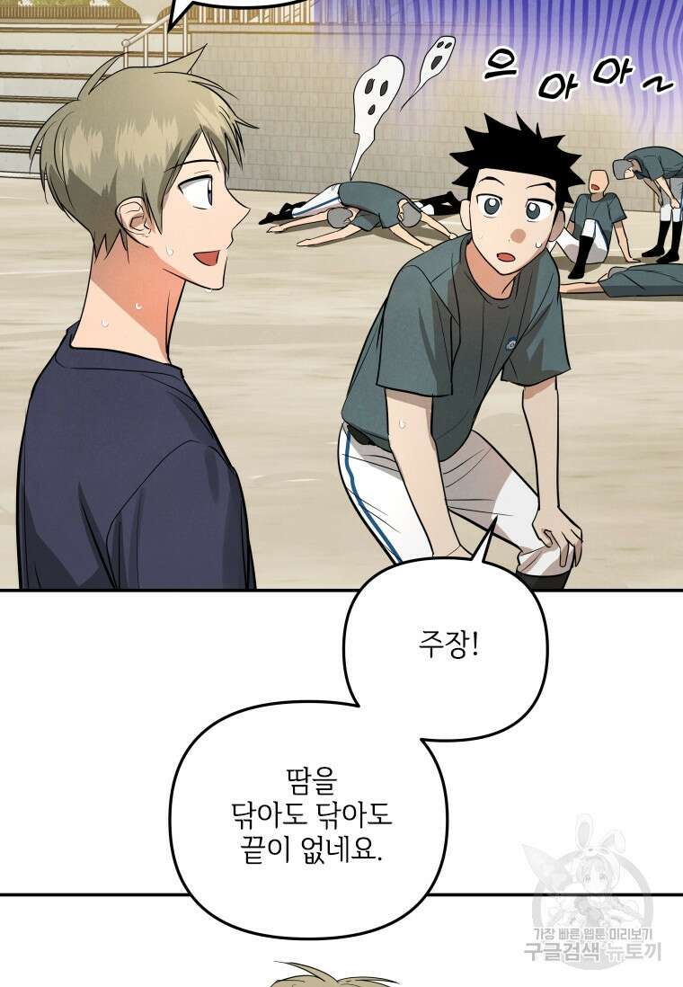 사이클링 히트 15화 11