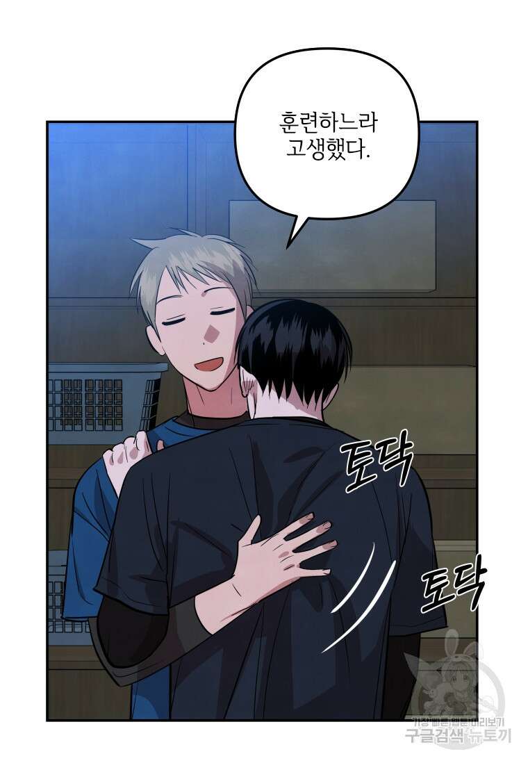 사이클링 히트 18화 5