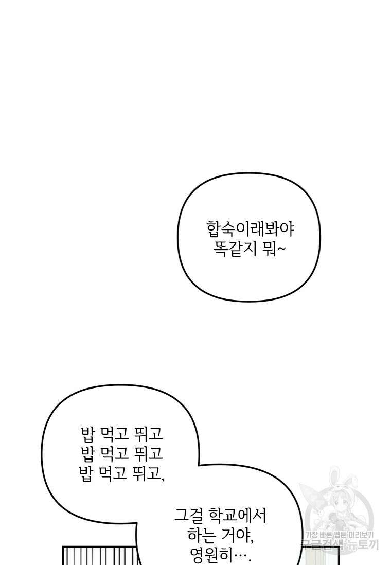 사이클링 히트 18화 17