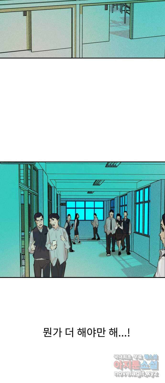 보고 있지? 47화. 혼선! 2