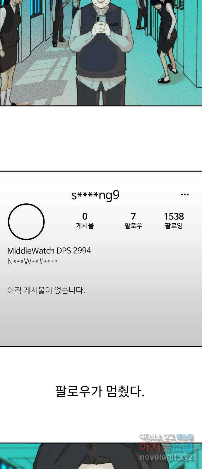 보고 있지? 47화. 혼선! 4