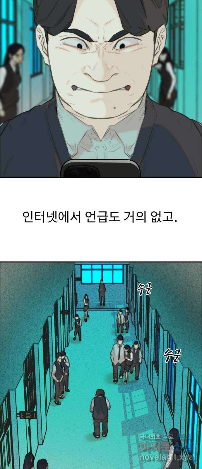 보고 있지? 47화. 혼선! 5