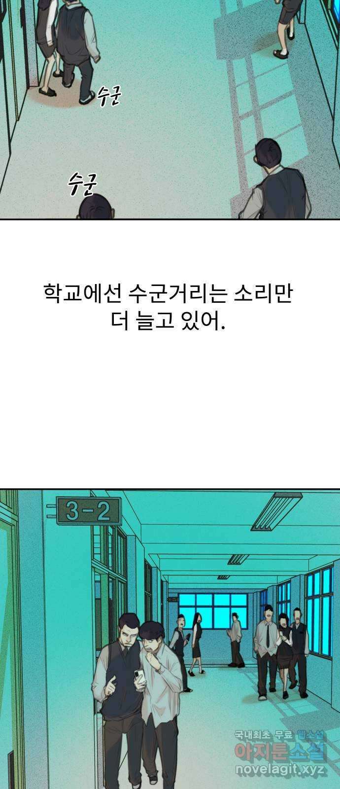 보고 있지? 47화. 혼선! 6