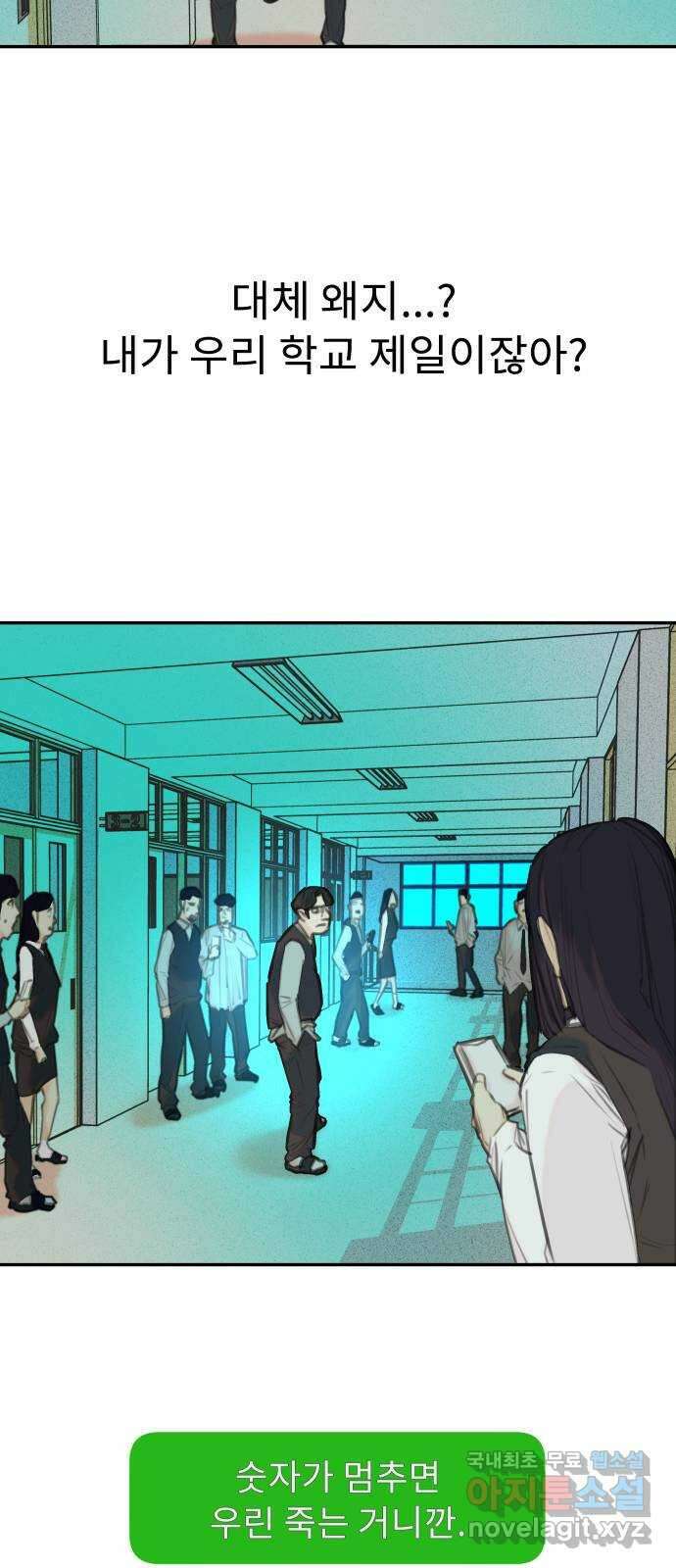보고 있지? 47화. 혼선! 7