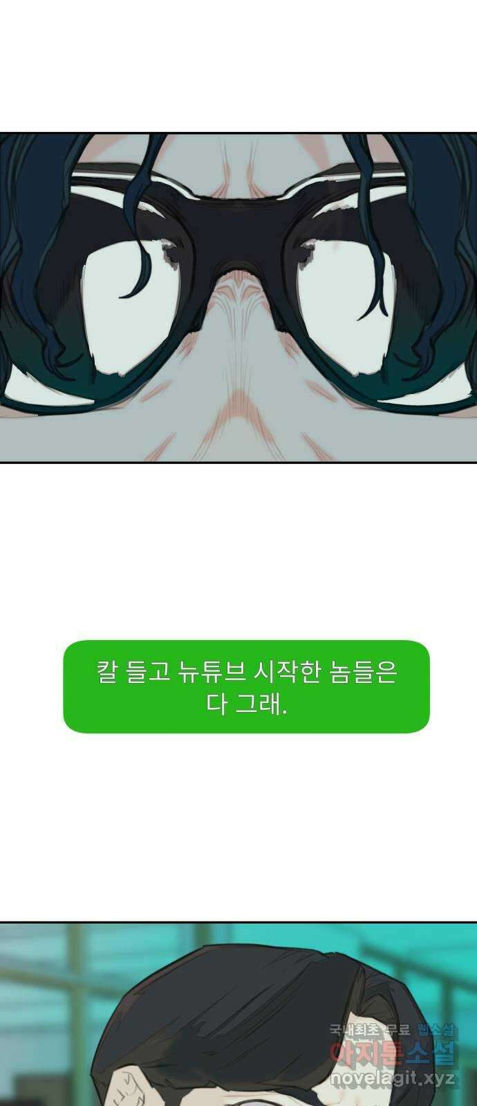 보고 있지? 47화. 혼선! 8