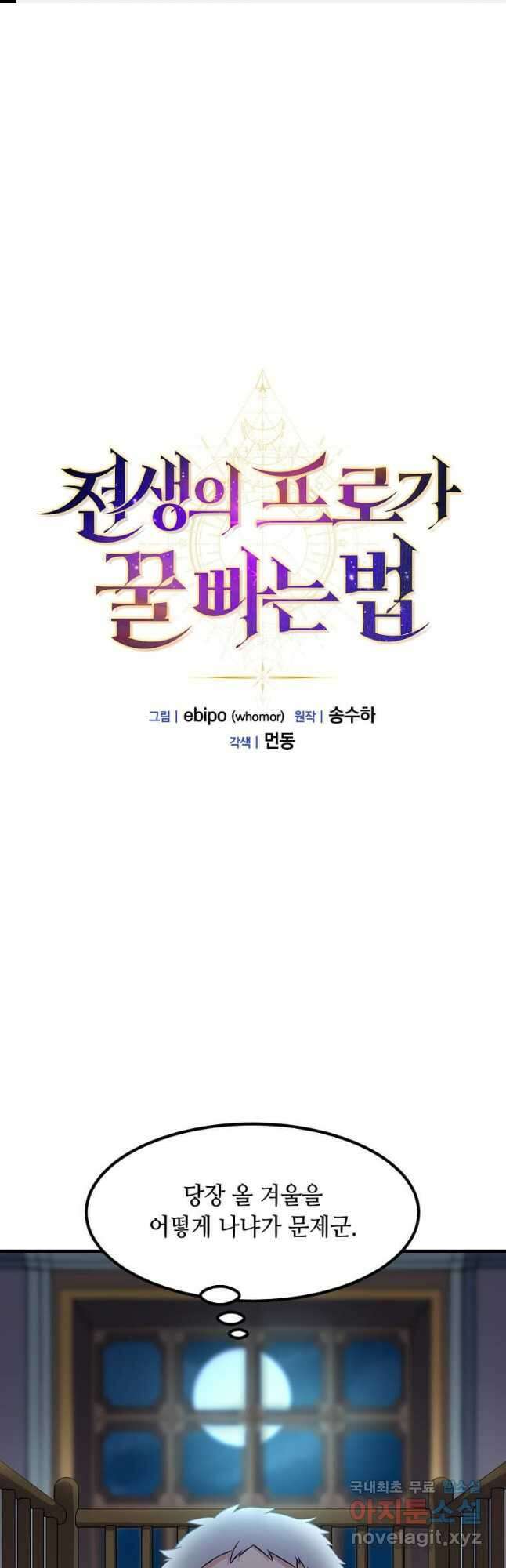 전생의 프로가 꿀 빠는 법 4화 1