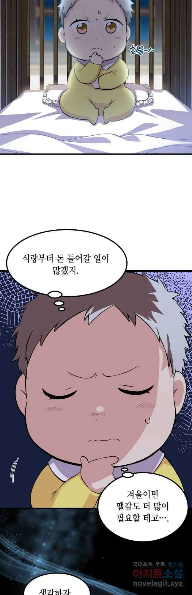 전생의 프로가 꿀 빠는 법 4화 2