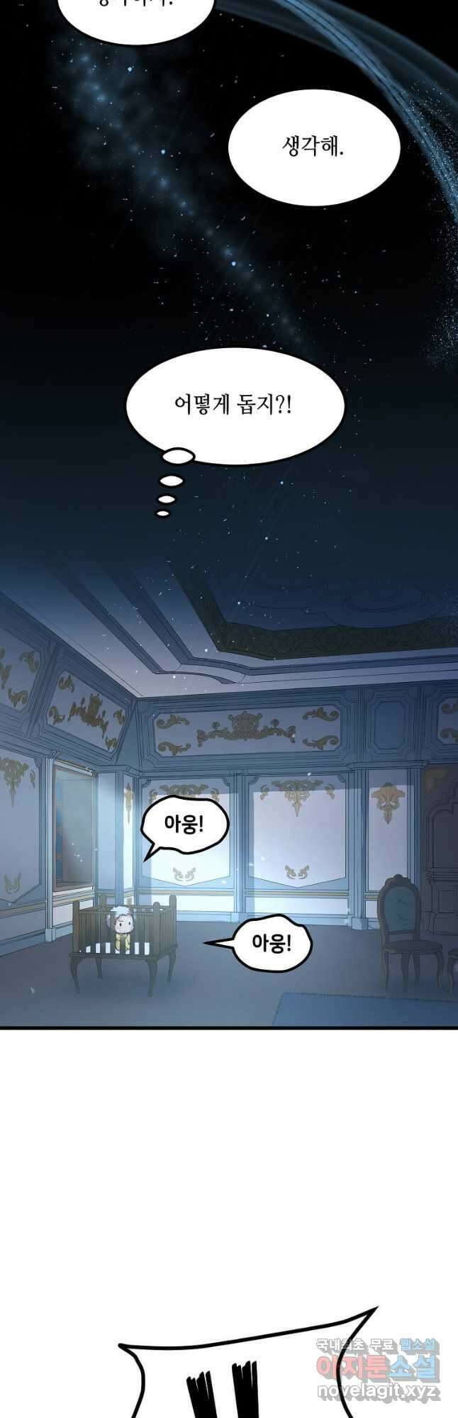 전생의 프로가 꿀 빠는 법 4화 3