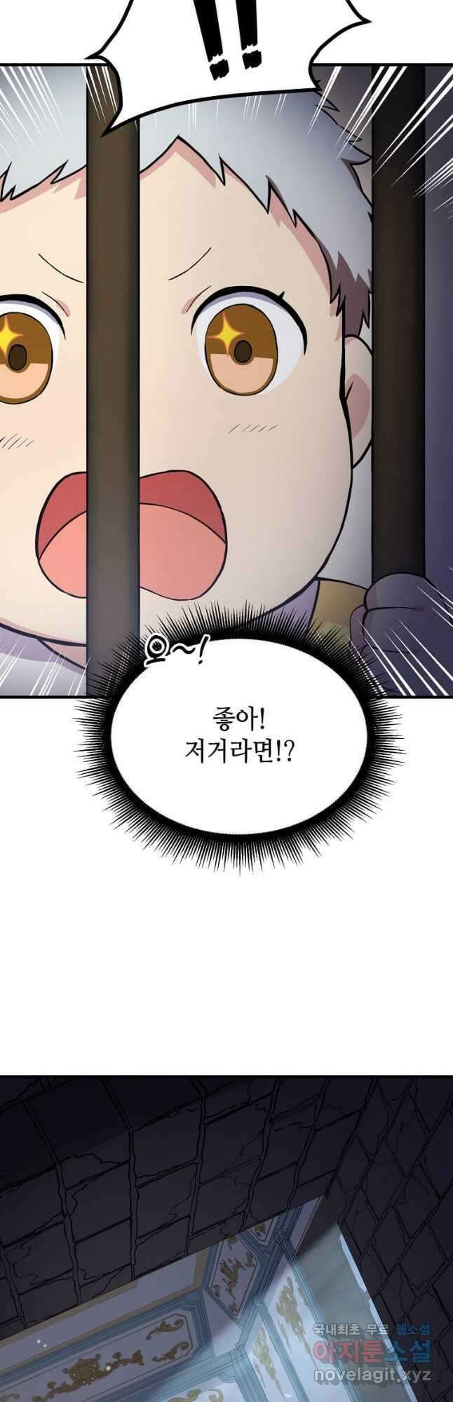 전생의 프로가 꿀 빠는 법 4화 4