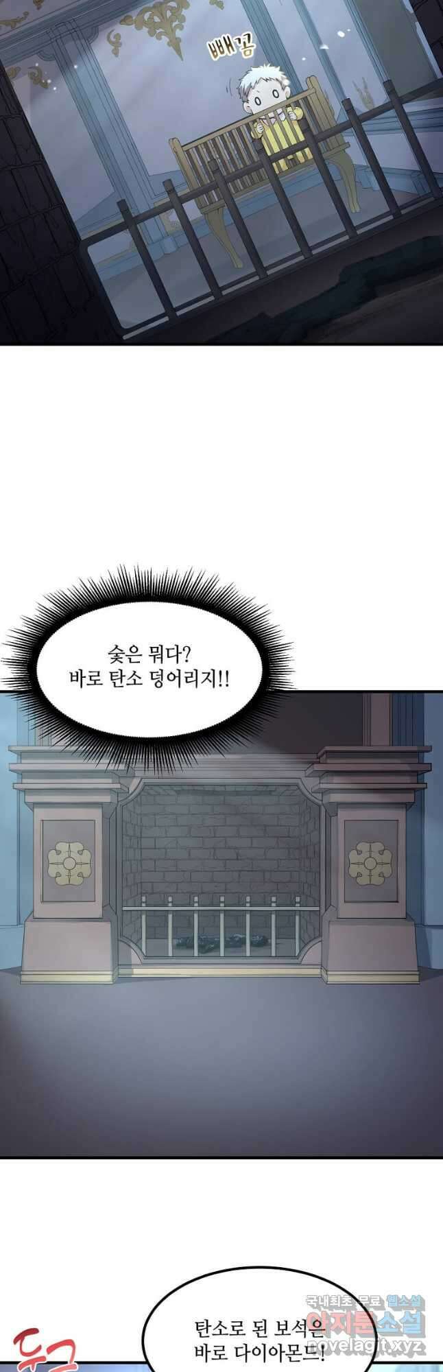 전생의 프로가 꿀 빠는 법 4화 5