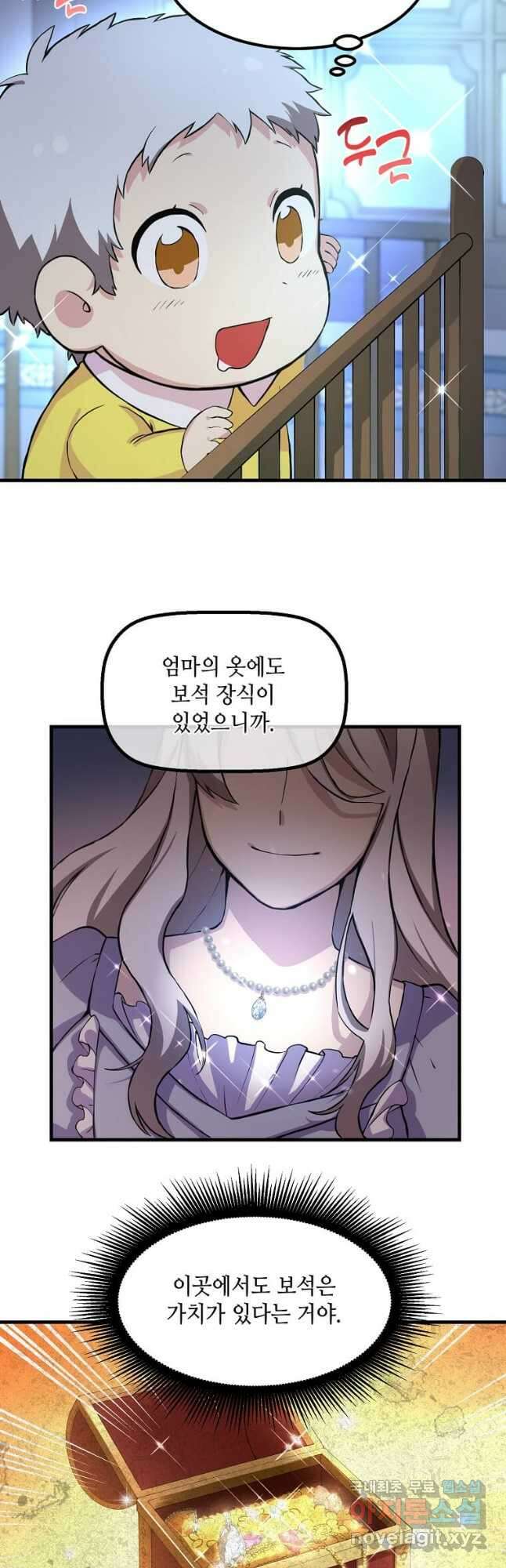 전생의 프로가 꿀 빠는 법 4화 6