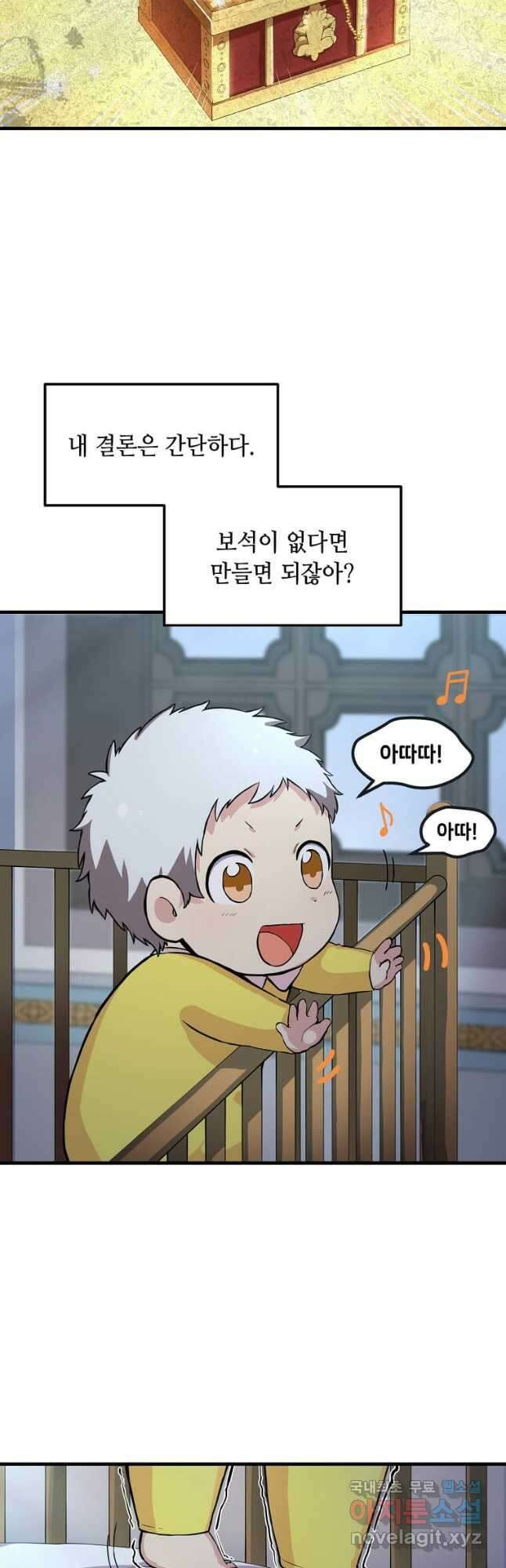 전생의 프로가 꿀 빠는 법 4화 7