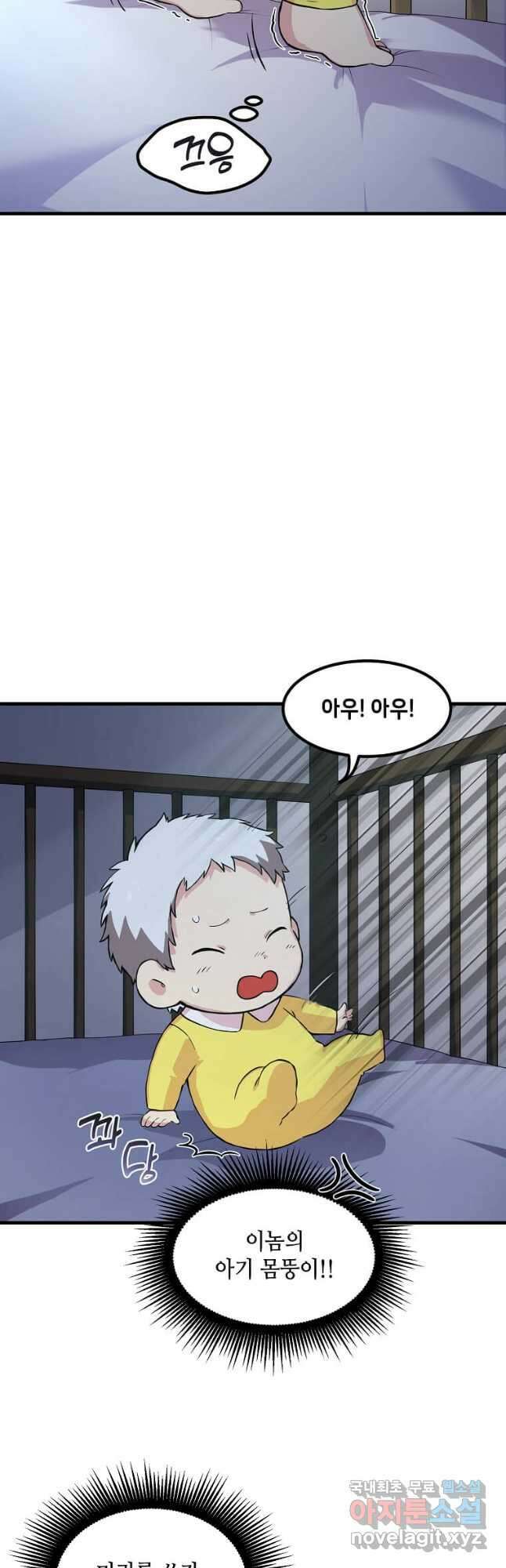 전생의 프로가 꿀 빠는 법 4화 8