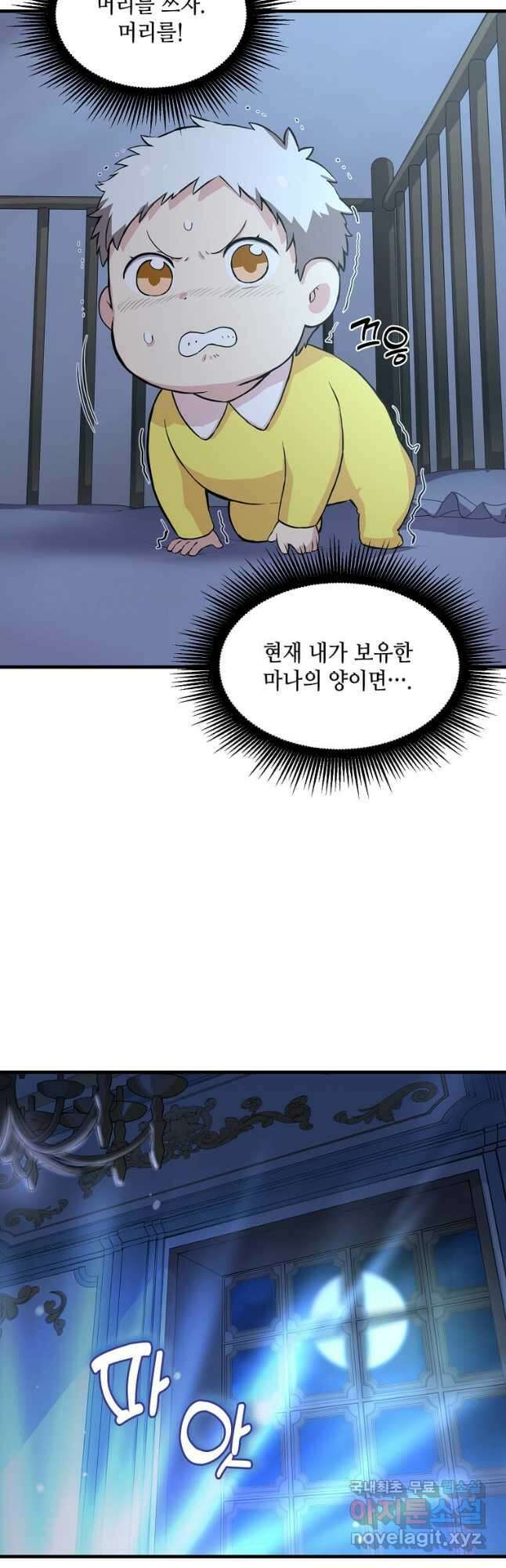 전생의 프로가 꿀 빠는 법 4화 9