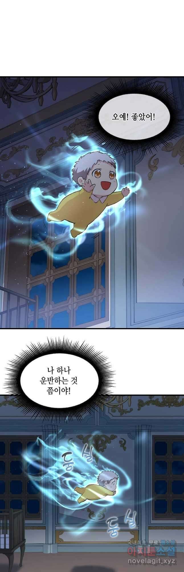전생의 프로가 꿀 빠는 법 4화 10