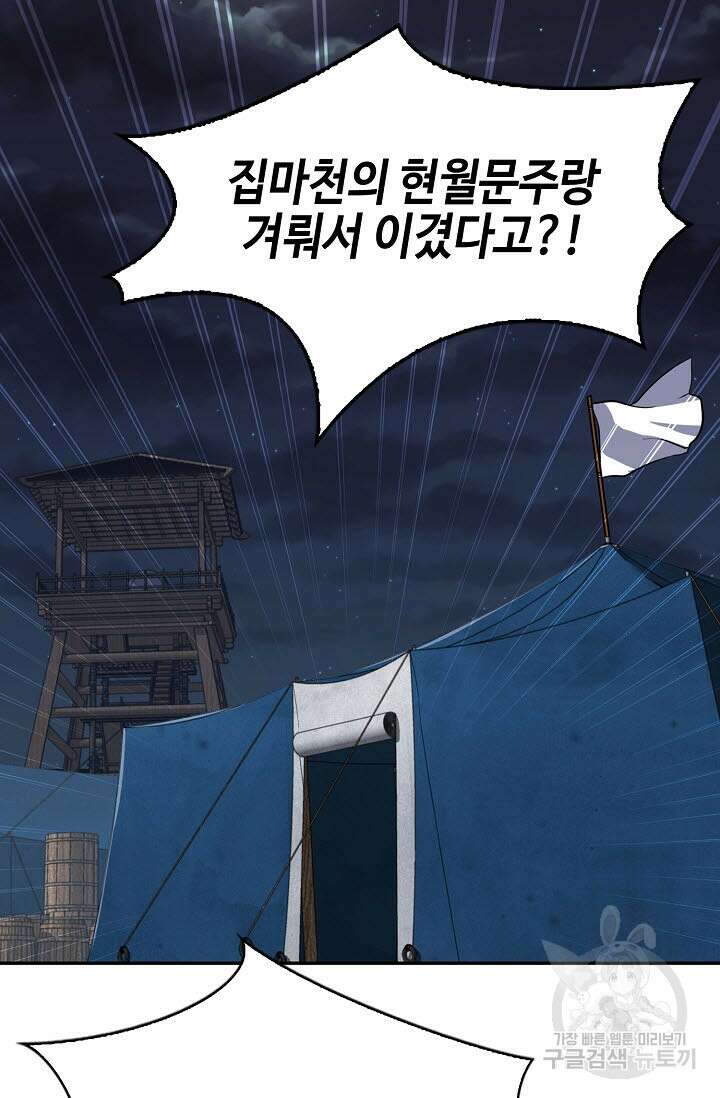검마도 6화 2