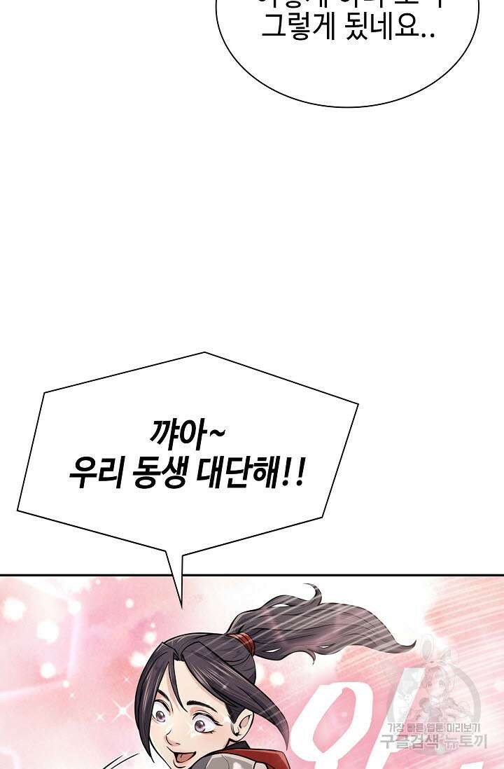 검마도 6화 5