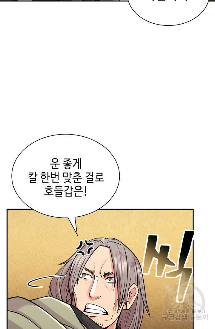 검마도 6화 8