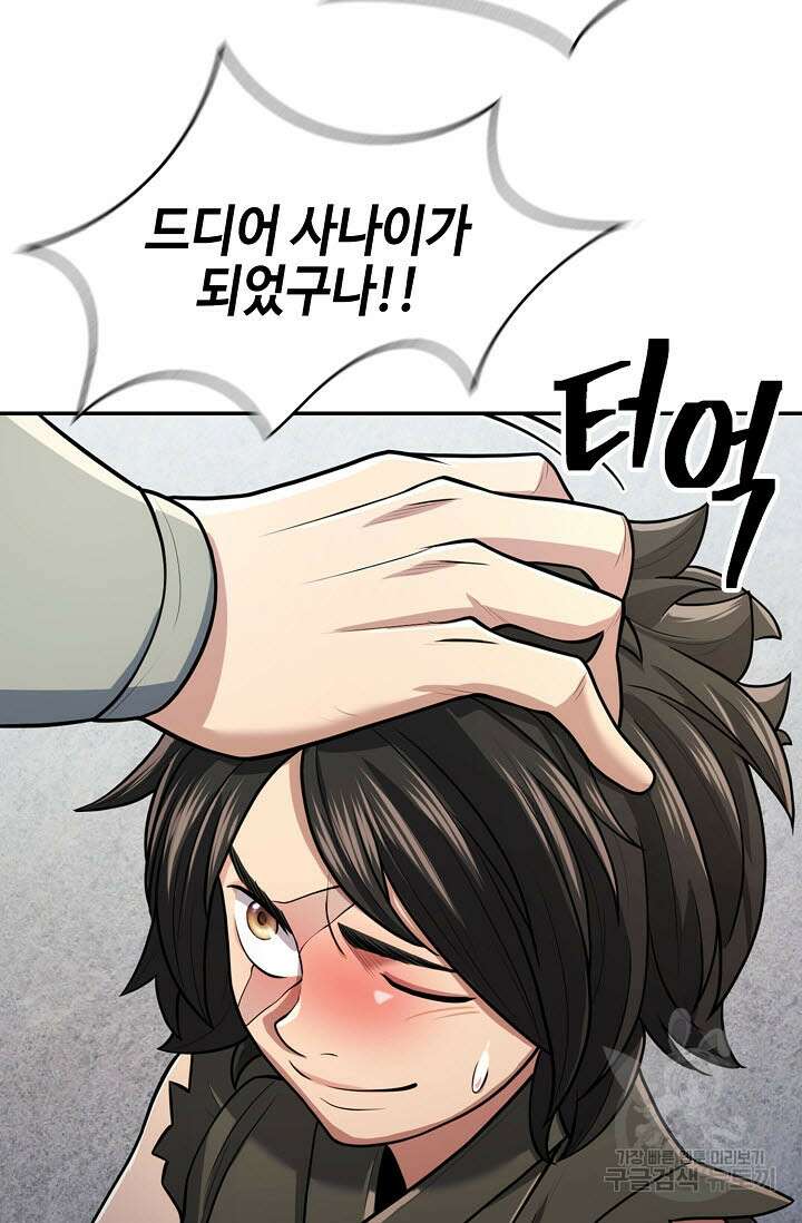 검마도 6화 12