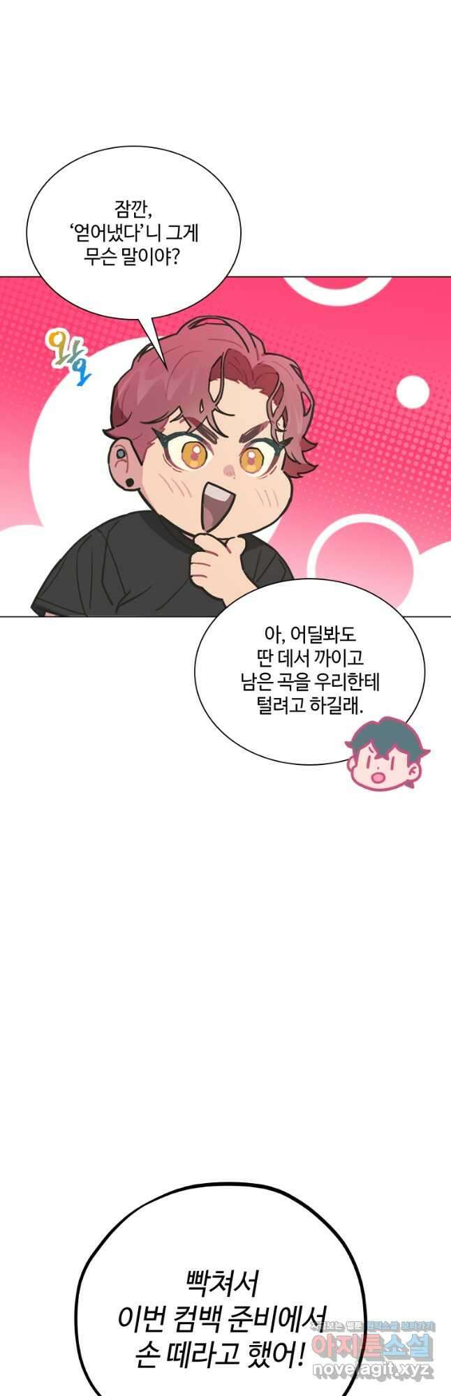 손맛으로 구제하는 망돌 인생 10화 5