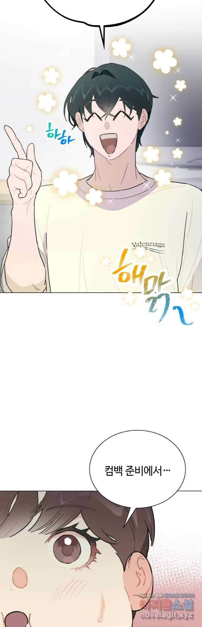 손맛으로 구제하는 망돌 인생 10화 6