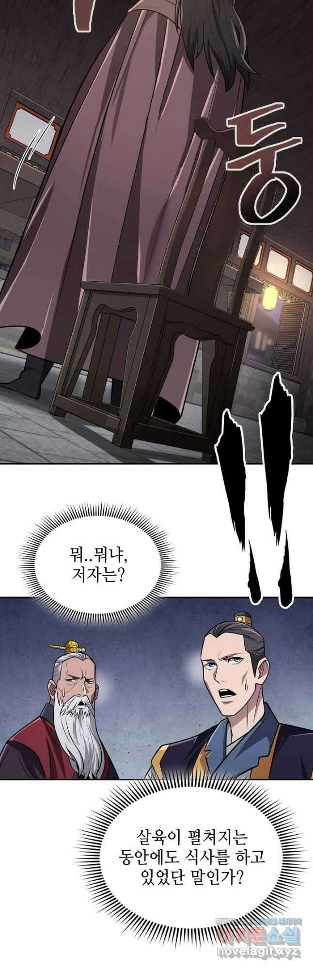 검마도 21화 10