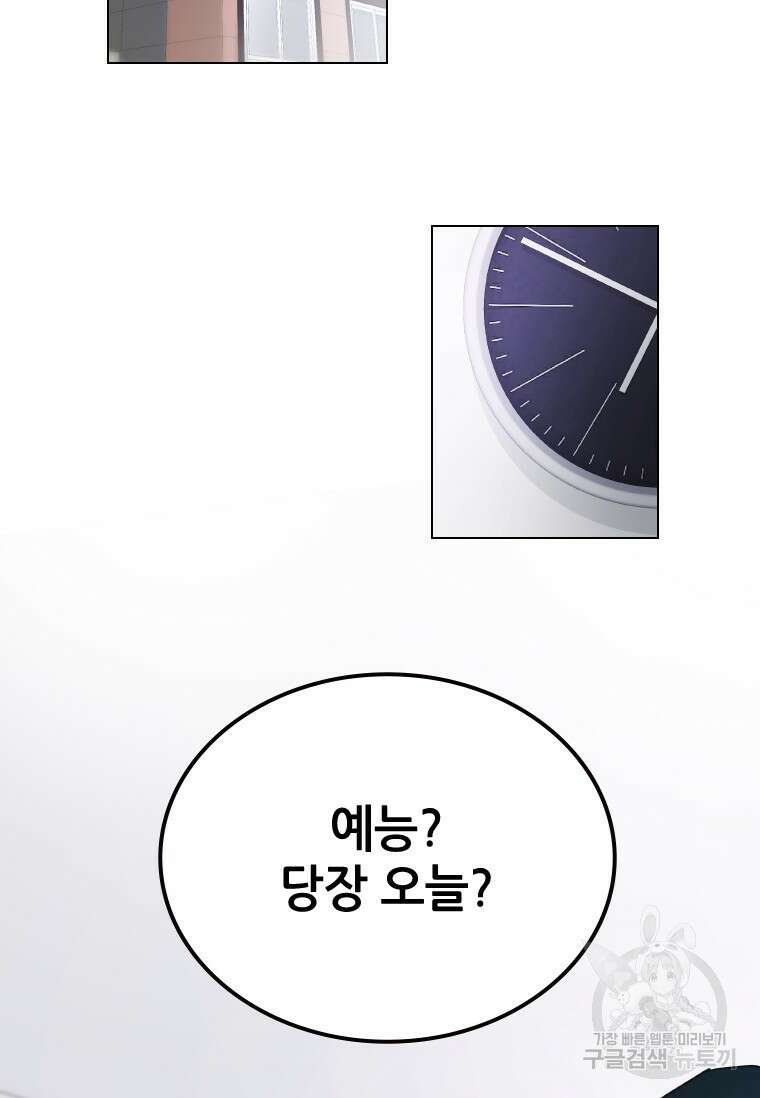 손맛으로 구제하는 망돌 인생 18화 2