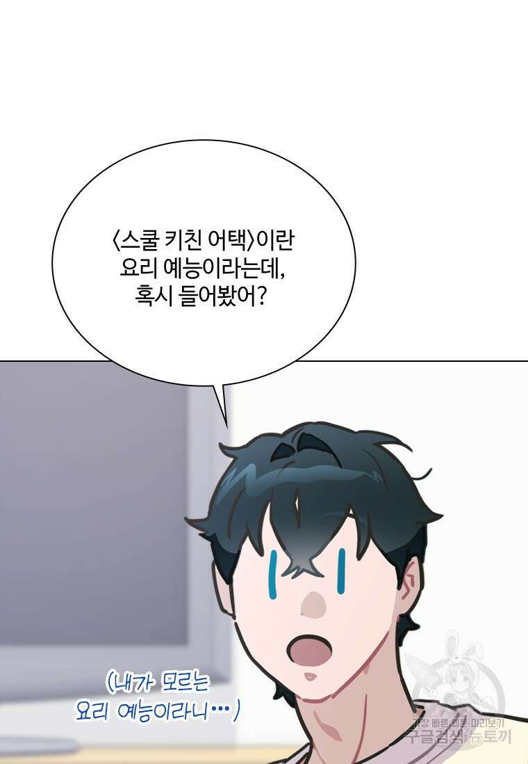 손맛으로 구제하는 망돌 인생 18화 6