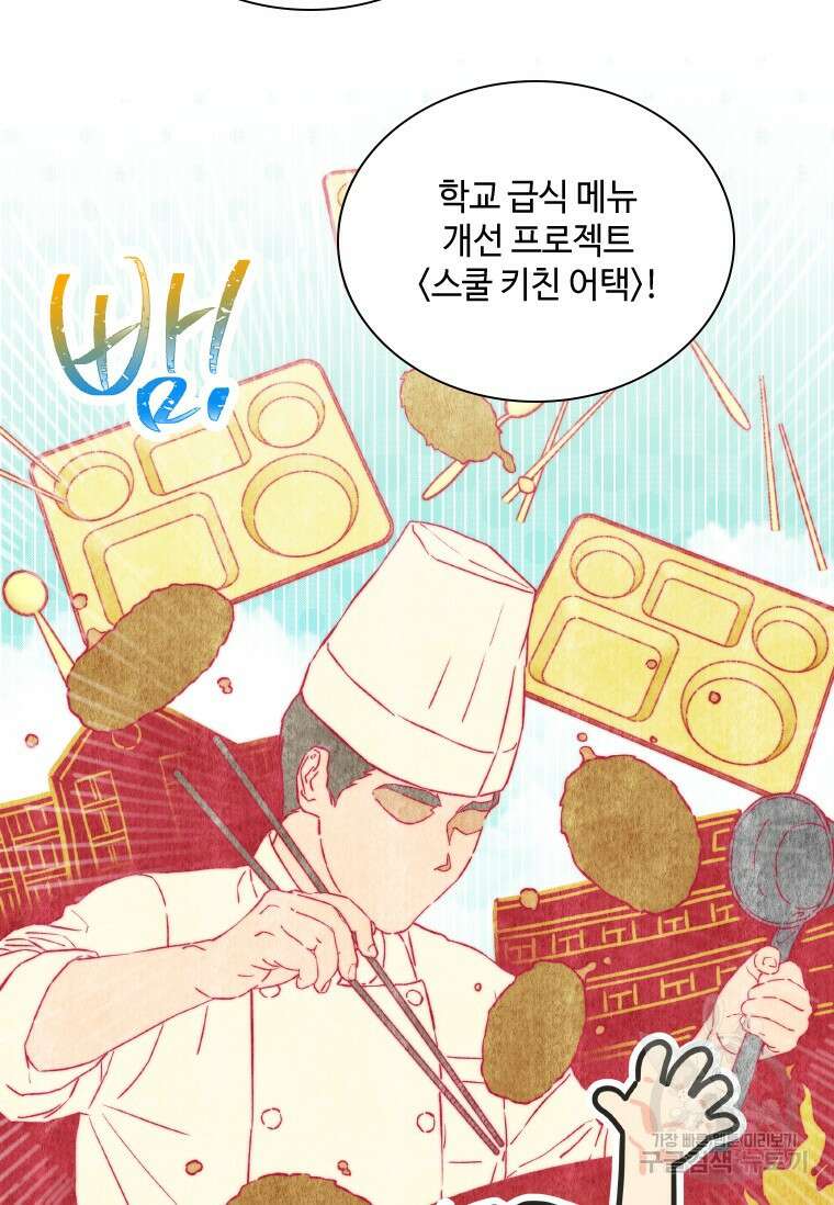 손맛으로 구제하는 망돌 인생 18화 8