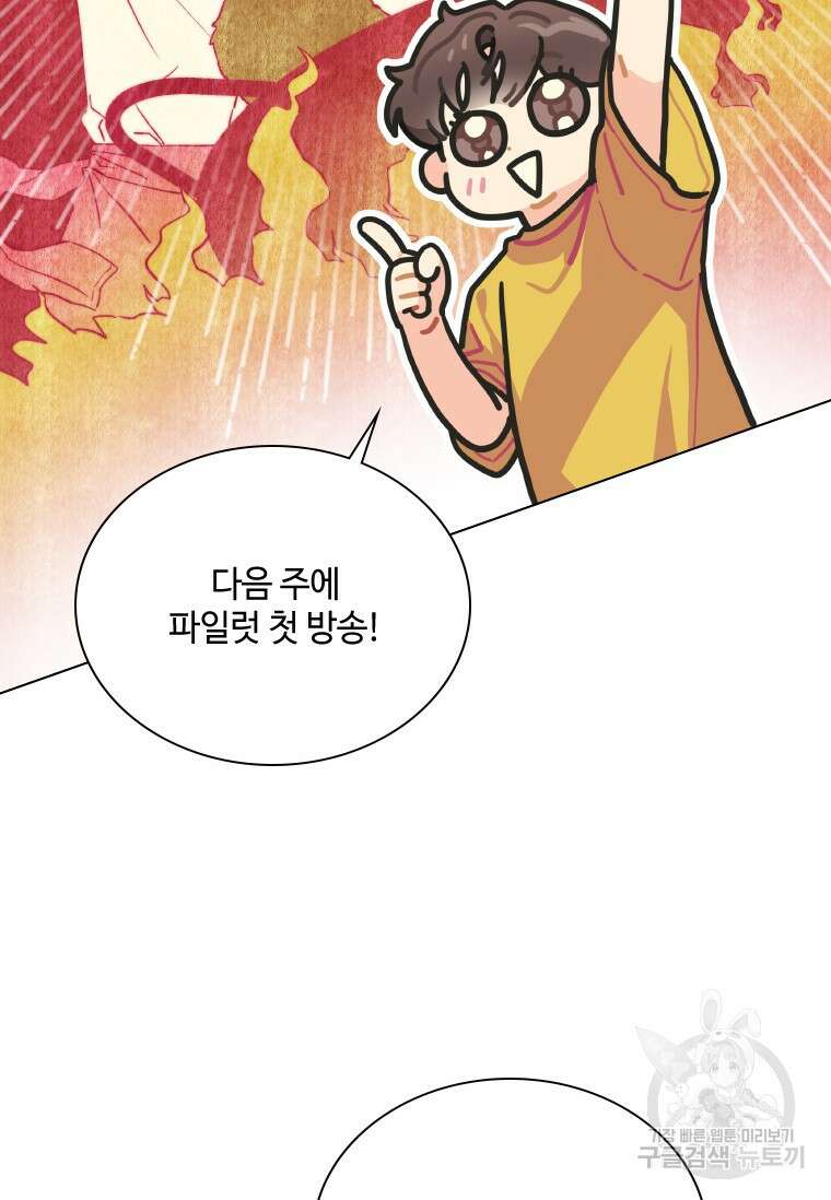손맛으로 구제하는 망돌 인생 18화 9