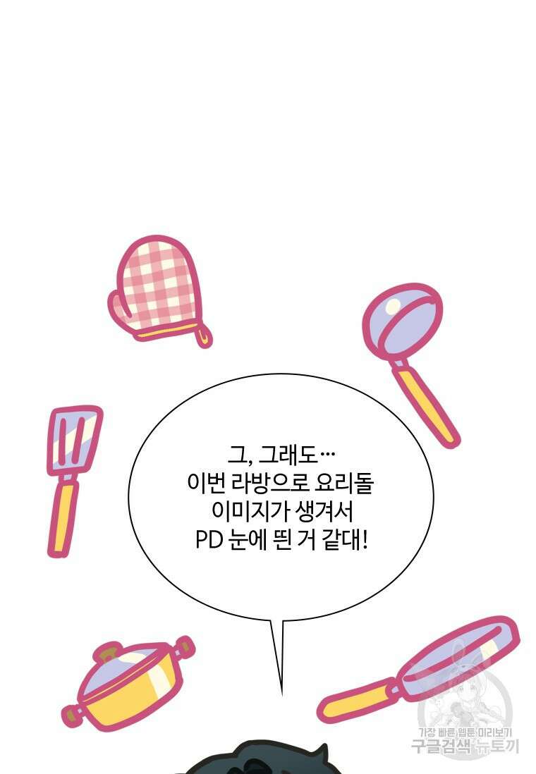 손맛으로 구제하는 망돌 인생 18화 11
