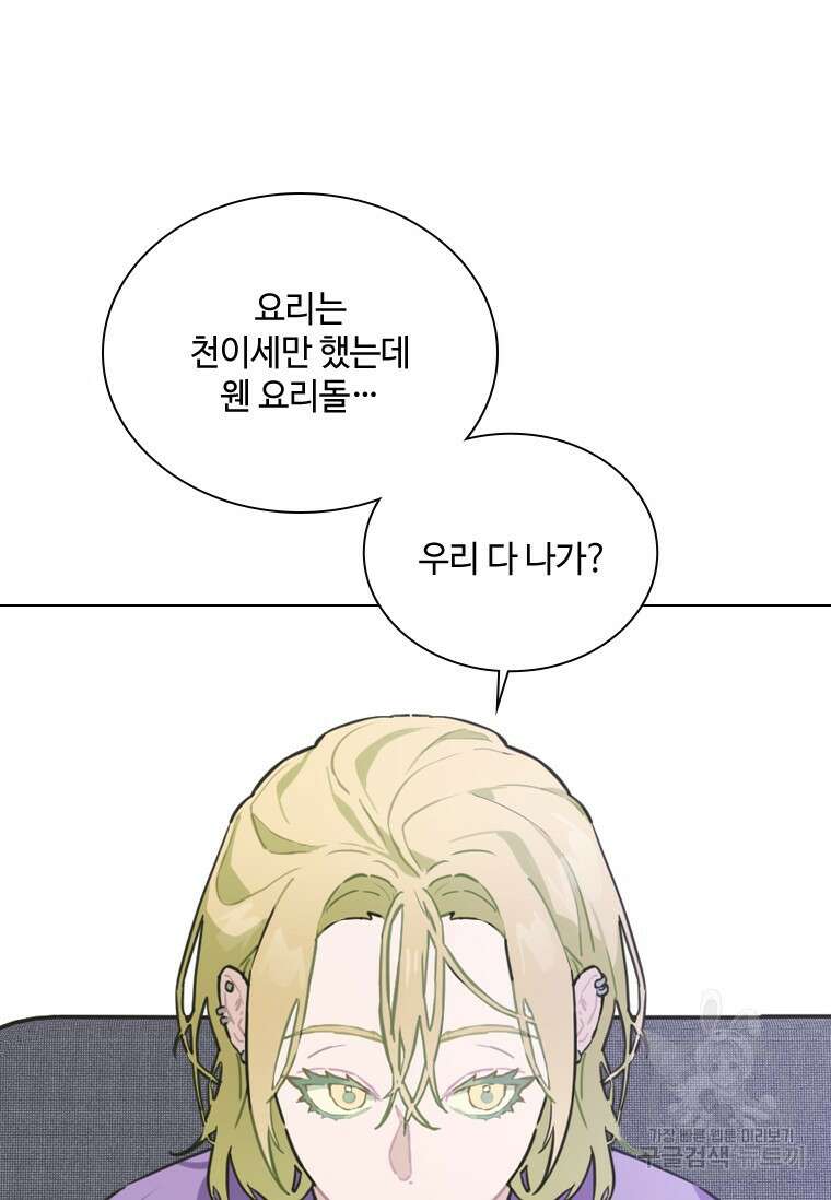 손맛으로 구제하는 망돌 인생 18화 13